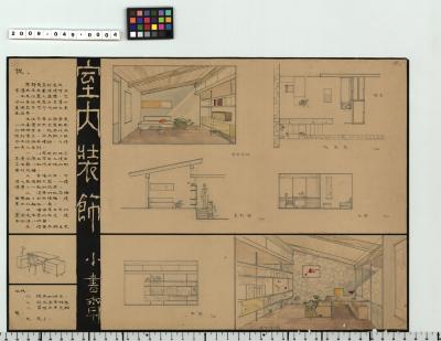 室內裝飾 小書齊