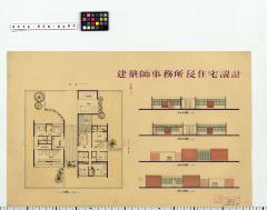 建築師事務所及住宅設計