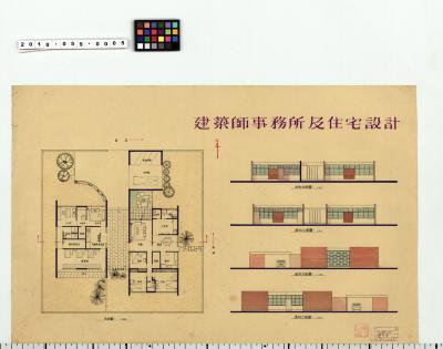 建築師事務所及住宅設計